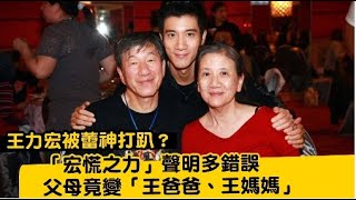 王力宏被蕾神打趴？「宏慌之力」聲明多錯誤　父母竟變「王爸爸、王媽媽」 | 台灣新聞 Taiwan 蘋果新聞網