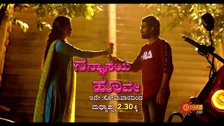 Nannaseya Hoove - New Serial Promo | From Aug 15th @ 2.30 PM | Kannada Serial | Udaya TV