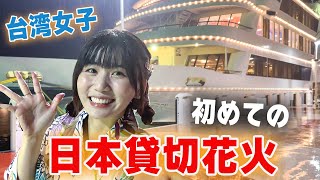 人生初めて日本の秋花火大会に行ったら想像以上に驚き…‼️今まで人生一番の花火だよ😭‼️【びわ湖大津・ナイトクルーズ花火】