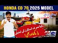 Honda CD 70 2025 model review| New Honda CD 70 2025 model || Complete details Honda cd 70 2025 model