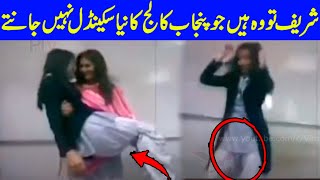 Pak college girls leaked viral video ! New trending socialmedia viral video ! Viral Pak Tv news