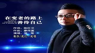 落笔   在变老的路上善待自己  MTV