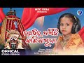 Rathare Basichhi Kaliasuna // Rathayatra Song // Jagannatha Bhajan // Puri // Mamuni // MTC Odia