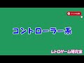 【レトロゲーム】ゴールデンウィークです！アマゾンレトロゲームセール情報2024年4月27日【amazon】