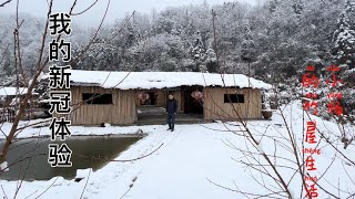 感染新冠后第三天的体验，浑身酸痛加无力，就是下雪感觉挺冷的【南方小杨】