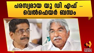 യു ഡി എഫിൽ മുല്ലപ്പള്ളി പറയുന്നതല്ല ; താൻ പറയുന്നതാണ് നയം |MM Hassan | Mullappally Ramachandran