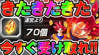 【ドッカンバトル】全ユーザー無料で!!!!神サプライズ龍石70個きったぁぁああああああーー！！！分かれてるなんて嬉しい誤算です！【Dokkan Battle】