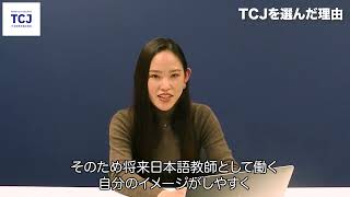 【修了生の声】「現役の日本語教師から学べる」