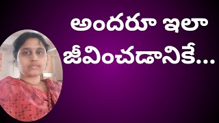 జ్ఞానామృతం 244 | అందరు ఇలా జీవించడానికే....