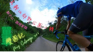 單車記21 單車雙週記3｜馬鞍山郊野公園 | stravacycling ｜ridecolnago ｜colnagoc64 ｜colnago ｜公路單車 ｜香港單車 ｜單車