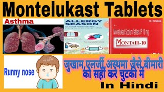 Montelukast tablets ip 10 mg , uses, dose,side effects warnings etc in hindi