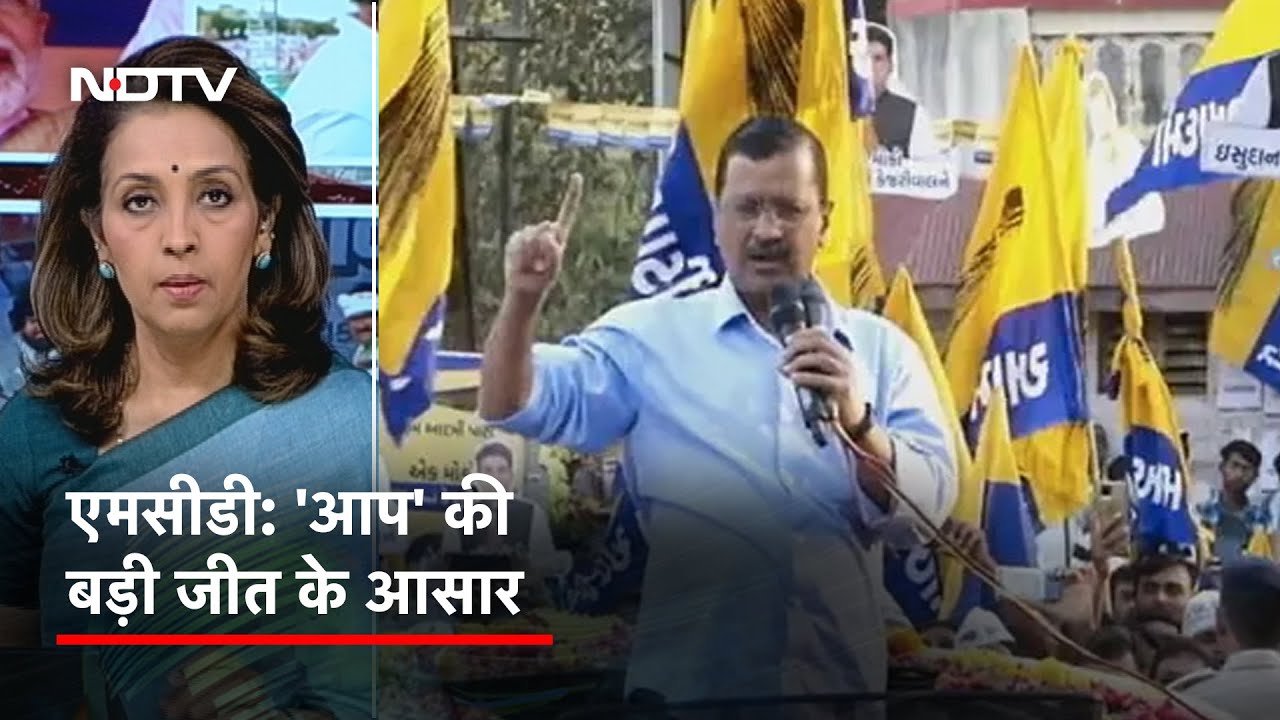 Poll Of Exit Polls: MCD में AAP की सरकार! | Des Ki Baat - YouTube