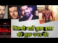 Filmi pg talk # 1 prabhas, allu arjun, Hrithik Roshan, Akshay Kumar Ajay Devgan