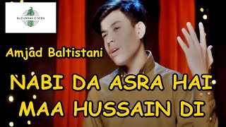 NABI DA ASRA HAI MAA HUSSAIN DI | Full Bass | Amjad Baltistani | Bibi Fatima Manqabat 2023