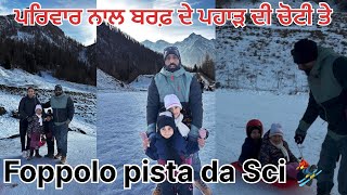 Foppolo pista da Sci ⛷️.ਪਰਿਵਾਰ ਨਾਲ ਬਰਫ਼ ਦੀ ਚੋਟੀ ਤੇ