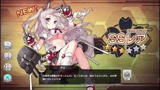 【アズールレーン】6 4で夕立掘り