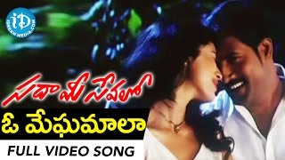 Sada Mee Sevalo Movie - Oo Meghamala Video Song || Shriya || Venu || Vandemataram Srinivas