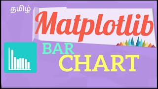 Matplotlib Tutorial 3 | Bar Chart | How to make Bar Chart in Matplotlib? | Stacked BarChart | tamil