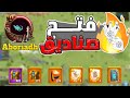 تجهيز قبل الحرب و فتح حساب بو رياض من مملكة 1960 حوووت   Rise Of Kingdoms I