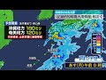 【沖縄本島北部】記録的大雨 引き続き土砂災害に厳重警戒