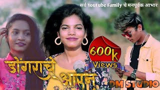 Dongarache Arun Chand Ungavla Cover Song | Sakshi Patil | DM STUDIO. #dhirajmusicstudio