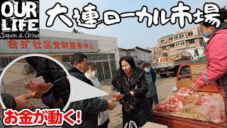 市場で牛肉を現金で大量購入するうちの妻｜老いたハムスター