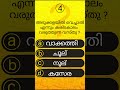 ഇത് അടുക്കളയിൽ സൂക്ഷിച്ചാൽ എന്നും ദുരിതം ഉറപ്പ്...... malayalam quiz quiz gkquiz astrology