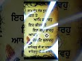 ਝੂਠ ਤੇ ਨਿੰਦਾ🙏 waheguru waheguruji ardas gurbaniquotes gurbani gurbanistatus sikhi sikh wmk