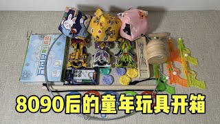 8090后的童年玩具开箱 |郭小嚜