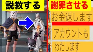 【荒野行動】詐欺師を説教して恥ずかしい行為させたあと被害者に謝罪させたwww〜後編〜【詐欺師成敗】