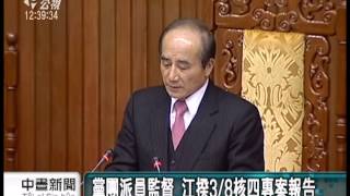 20130227 公視中晝新聞 核四朝野共識：暫停施工 不追加預算