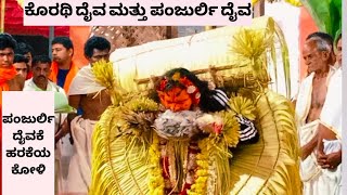 ಪಂಜುರ್ಲಿ ದೈವ ಮತ್ತು ಕೋರತಿ ದೈವ/ನಡು ಮನೆ ತರವಾಡು