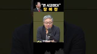 제2의 드루킹? 장예찬이 ‘한동훈 댓글팀’ 주장한 이유는?