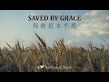 Saved By Grace 得救是本乎恩