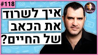 🛑חיו של אומן ספרותי | ד\