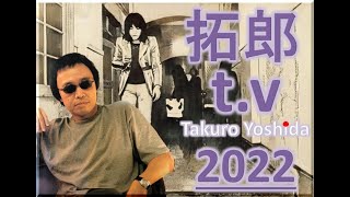 拓郎tv☆新六文銭Live'73②比叡おろし