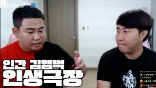 햄벅이의 지금껏 말하지않았던 이야기. 최초공개