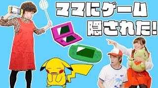 たっくんママにゲームを隠された！？ポケモンの中から隠されたゲームを探せ！！【宝探し】