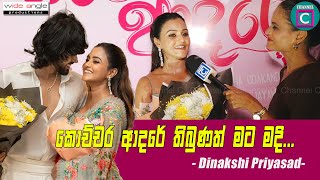 කොච්චර ආදරේ තිබුණත් මට මදි... Dinakshi Priyasad.