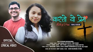 Kasto Yo Prem ll Goodwin Biswakarma ll (Female version ￼)Lyrical Video