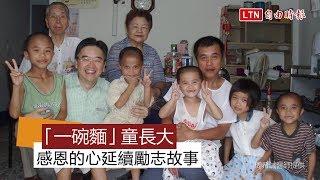 「一碗麵」孩子長大了 全家為買房打拚