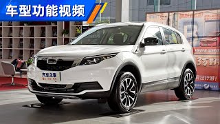 功能手册 2021款观致Qoros 5S 1.6TGDI 尊贵型