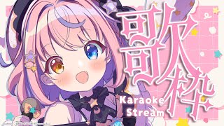 【歌枠/KARAOKE】ジャンルいろいろ歌っちゃお🎀✨初見さん歓迎【#胡桃澤もも】