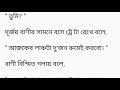 এক ম্লান রক্তসন্ধ্যার গান গল্পের শেষ অংশ নাফিসা তাবাসসুম খান hearts touching bangla story.