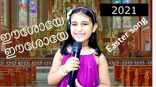 Easter Song 2021 | Malayalam Christian Devotional Song | Mele manathe eeshoye | മേലെ മാനത്തെ ഈശോയെ