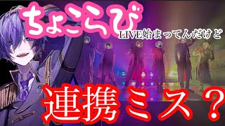 またもやちょこらびライブ参加出来ずか【ゆきむら。】