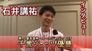 【ジェッツ天皇杯優勝】石井講祐・チームが集中して勝てた！祝勝会インタビュー