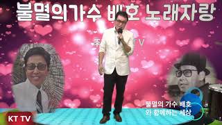 가수 김영도 누가울어 COVER곡 원곡 배호:KTTV:영상010 5071 8773 석양