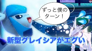 【ポケモン剣盾】【グレイシア】「ずっと俺のターン！」【ランクマッチ】　#shorts