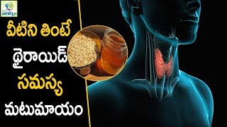 థైరాయిడ్ సమస్య తగ్గించే అద్భుత చిట్కాలు  - మన ఆరోగ్యం